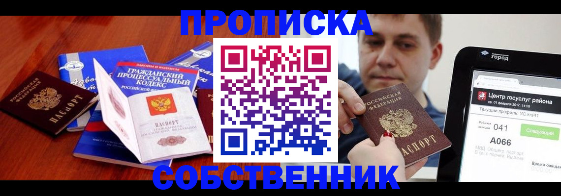 временная регистрация купить в Воскресенске