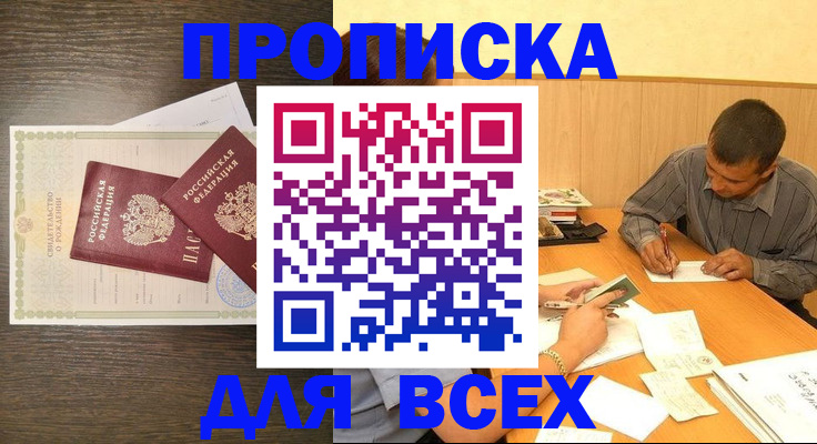 прописка паспорт в Воскресенске
